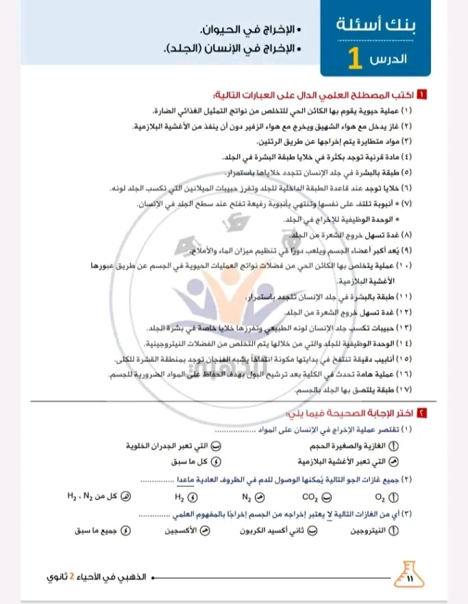 image about تحميل كتاب الذهبي في مادة الأحياء ثانية ثانوي 2026 pdf