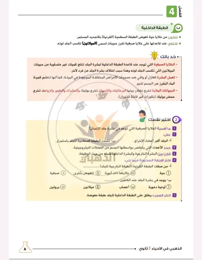 image about تحميل كتاب الذهبي في مادة الأحياء ثانية ثانوي 2026 pdf