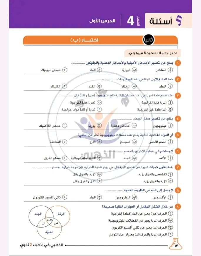 image about تحميل كتاب الذهبي في مادة الأحياء ثانية ثانوي 2026 pdf