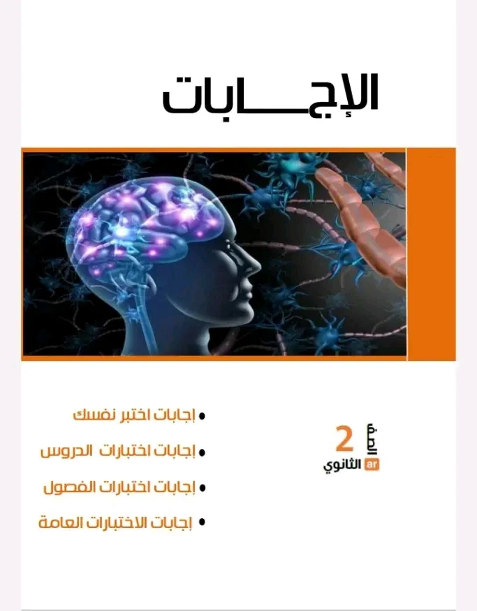 image about تحميل كتاب الذهبي في مادة الأحياء ثانية ثانوي 2026 pdf