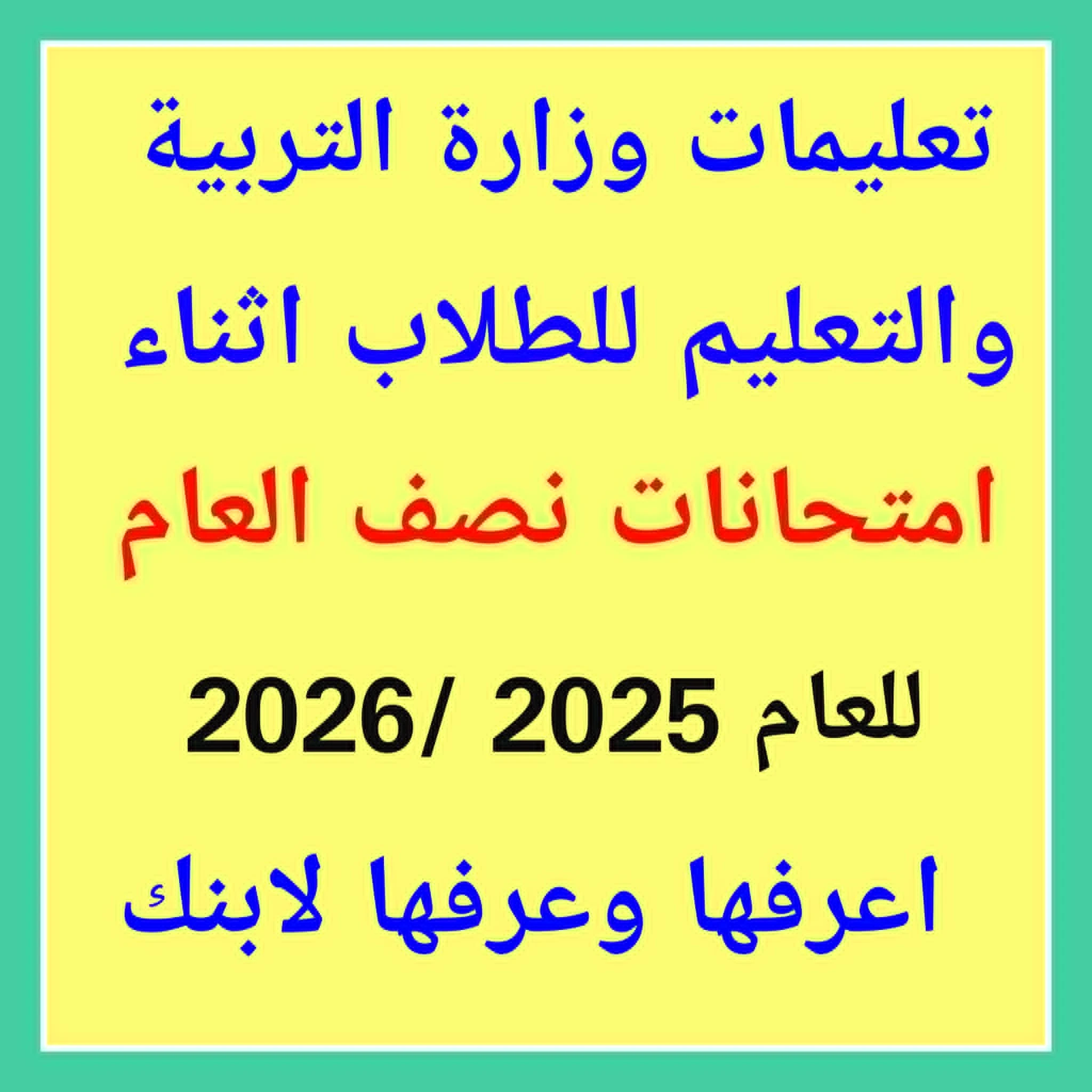 image about اهم اسئلة الامتحانات بكل مادة للشهادة الاعدادية    وجدول الامتحان 2026 نصف العام 