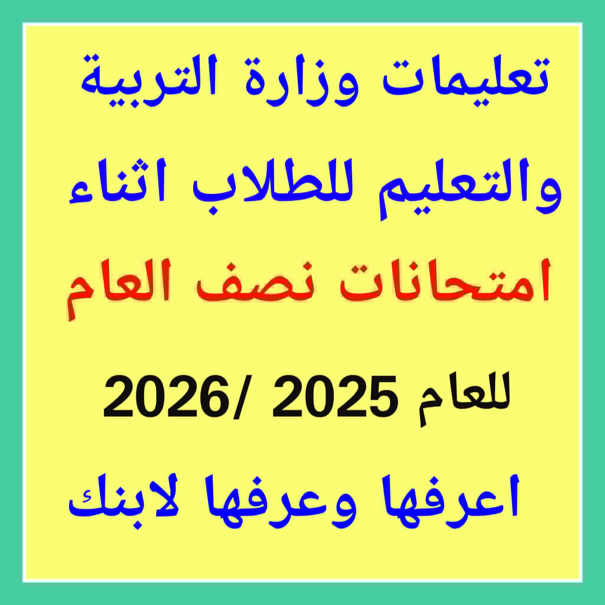 اهم اسئلة الامتحانات بكل مادة للشهادة الاعدادية وجدول الامتحان 2026 نصف العام