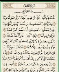 image about سورة الكهف في القرءان الكريم