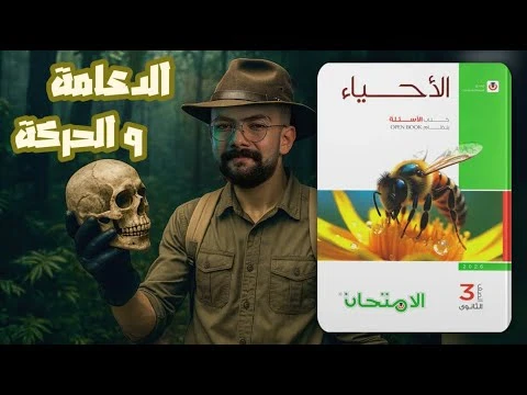 image about 📘 تنزيل كتاب الامتحان لغة عربية للصف الثالث الثانوي 2026 PDF – الفصل الدراسي الأول