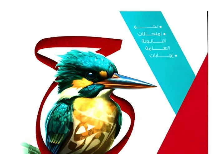 image about 📘 تنزيل كتاب الامتحان لغة عربية للصف الثالث الثانوي 2026 PDF – الفصل الدراسي الأول