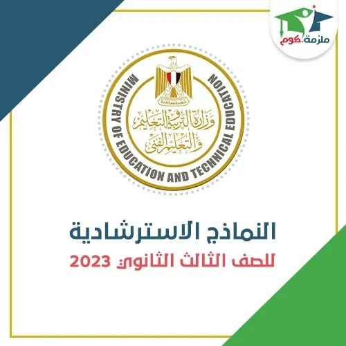 image about 📘 تنزيل كتاب الامتحان لغة عربية للصف الثالث الثانوي 2026 PDF – الفصل الدراسي الأول