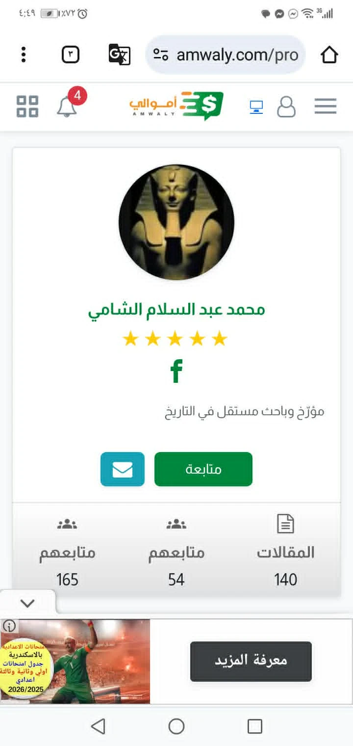 image about محمد عبدالسلام الشامى   رائد وباحث متميز في منصة أموالى: صوت التاريخ والفكر