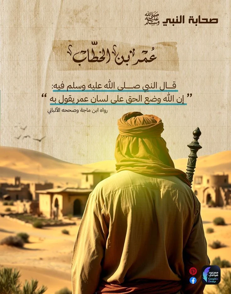 image about عمر بن الخطاب (رضي الله عنه)