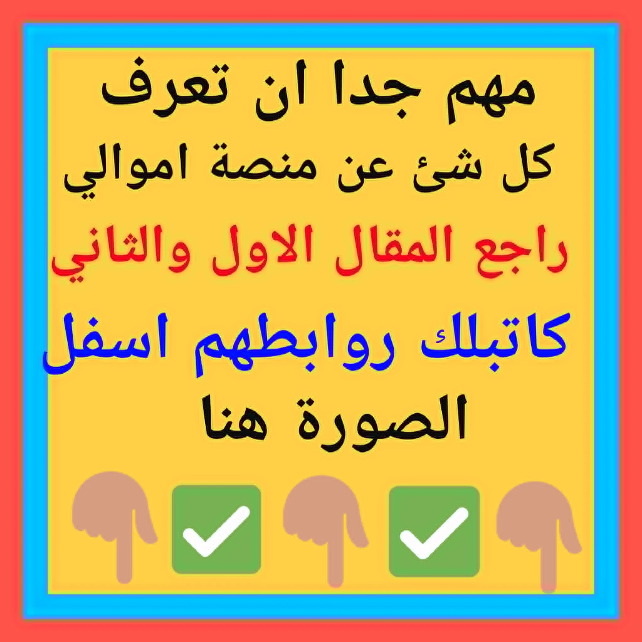 image about خوارزميات منصة أموالى للربح: لزيادة المشاهدات والأرباح (المقال الثالث)