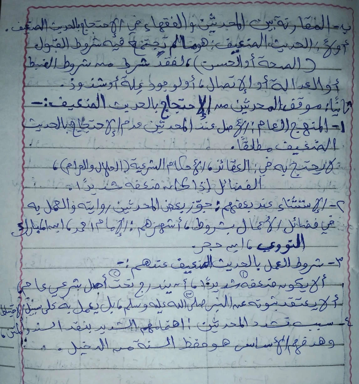 image about (الإحتجاج بالحديث الضعيف بين المحدثين والفقهاء)