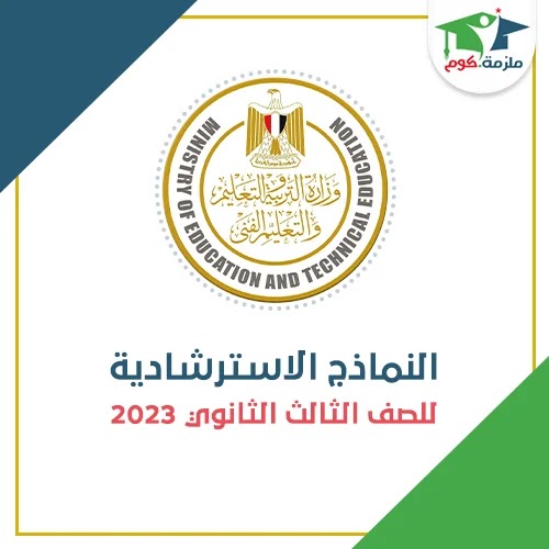 image about 📘 تنزيل كتاب الامتحان لغة عربية للصف الثالث الثانوي 2026 PDF – الفصل الدراسي الأول