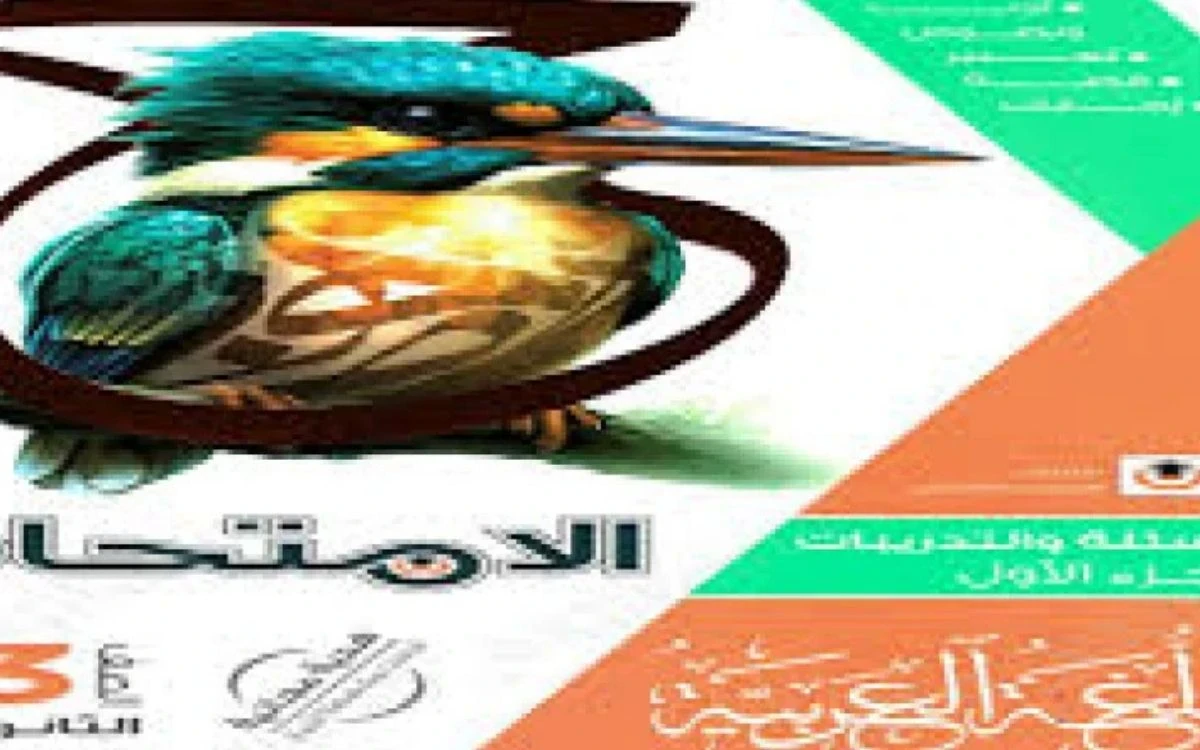 image about تحميل كتاب الامتحان لغة عربية 2026 للصف الثالث الثانوي pdf