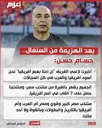 image about مصر تودّع كأس الأمم بلا كرة: انهيار تكتيكي وإداري أمام السنغال