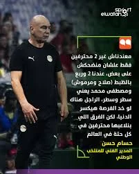 image about مصر تودّع كأس الأمم بلا كرة: انهيار تكتيكي وإداري أمام السنغال