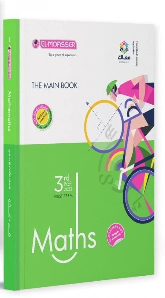 image about مراجعة ماث 3 إعدادي ترم كامل | أهم القوانين والأسئلة المتوقعة 2026 