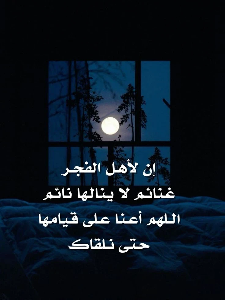 image about ازاي تقوم وى تصلي الفجر حاضر 