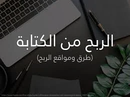 image about كيف تحقق الربح من الذكاء الاصطناعي باستخدام ChatGPT خطوة بخطوة