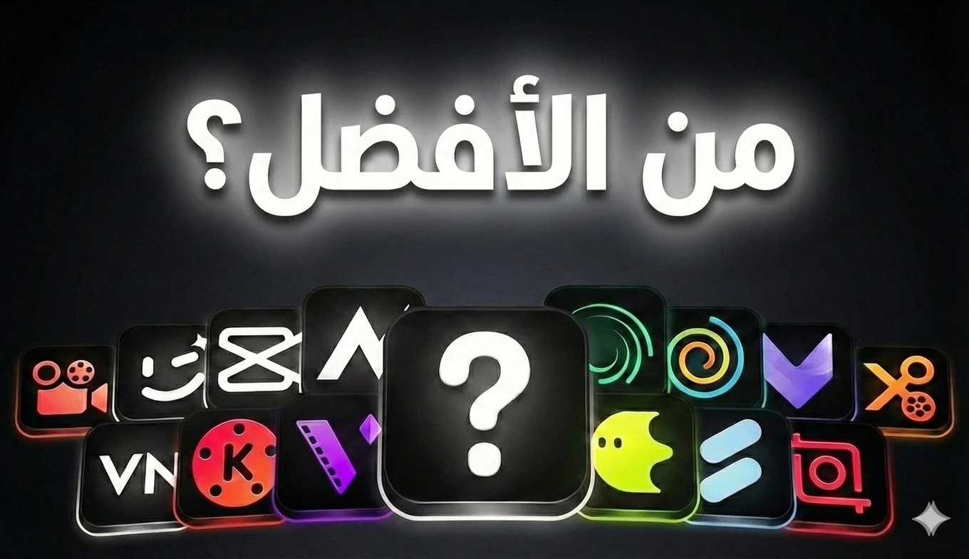 image about افضل برامج مونتاج مجانية للهاتف 2026