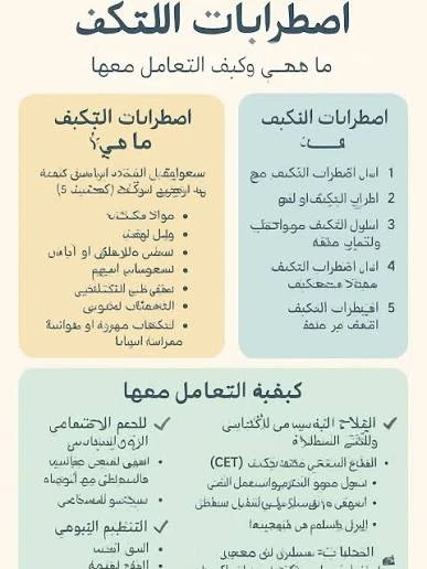 image about اضطراب التكيف (Adjustment Disorder): المرض النفسي الخفي الذي يصيب الملايين بسبب ضغوط الحياة. 