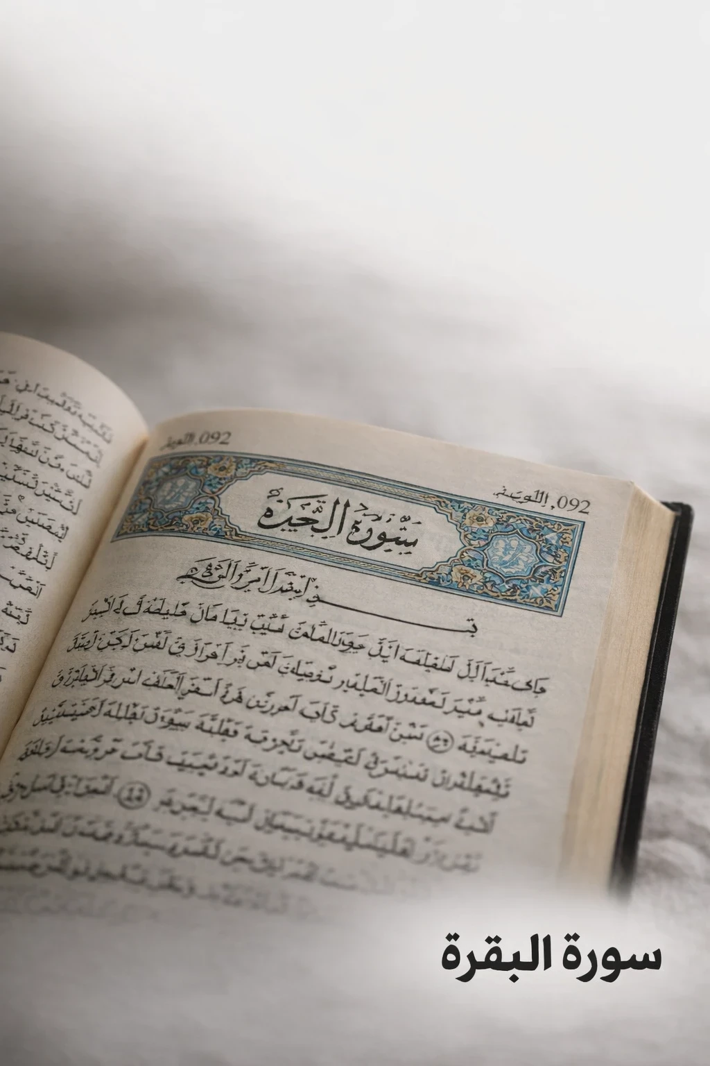 image about لماذا يشعر القلب بالسلام عند قراءة القرآن؟