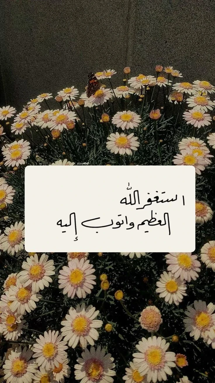 image about ✨ استغفر الله.. الكلمة التي فتحت أبواب الرزق وغيرت حياة الآلاف