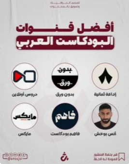 image about 🎧 البودكاست… صوت يغيّر حياتك ويستحق يكون جزء من يومك