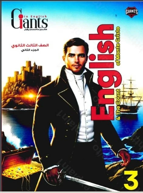 image about  تحميل كتاب العمالقة شرح إنجليزي English الصف الثالث الثانوي   الترم الثاني 2026 PDF  رابط مباشر 