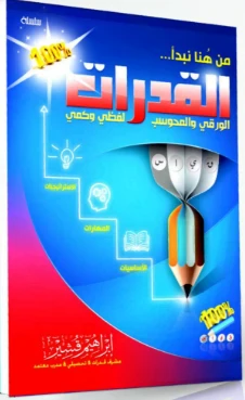image about إليكم حل كتاب التقييمات في اللغة الإنجليزية للصف الثالث الإعدادي الفصل الدراسي الأول 2026 PDF
