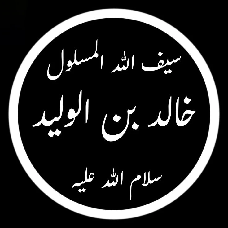 image about ✨ خالد بن الوليد: سيفٌ لم يُهزم… عبقرية عسكرية خلدها التاريخ