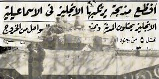 image about معركة الإسماعيلية 25 يناير 1952: صمود الشرطة المصرية وشرارة الثورة