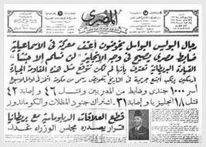 image about معركة الإسماعيلية 25 يناير 1952: صمود الشرطة المصرية وشرارة الثورة