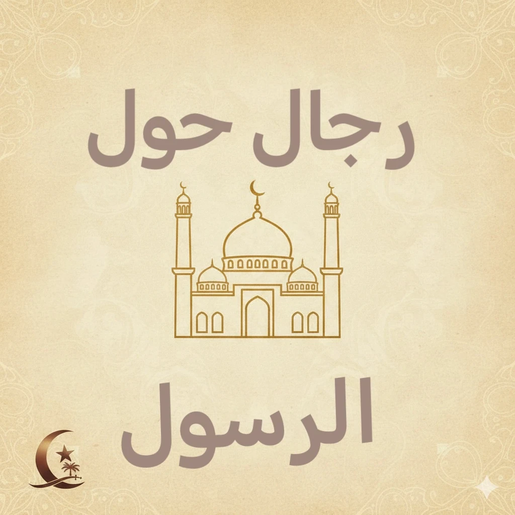 image about أويس بن عامر القرني