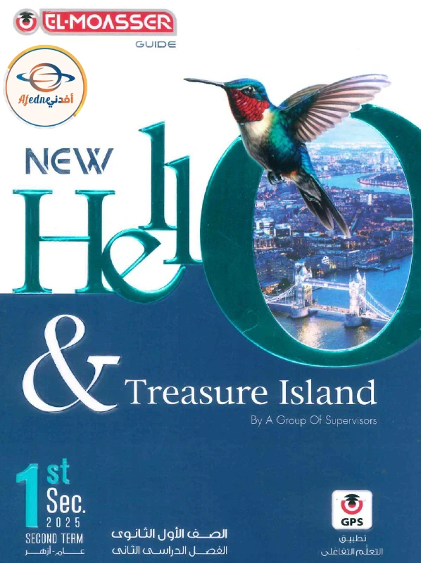 image about تحميل كتاب المعاصر لغة إنجليزية أولى ثانوي الترم الثاني 2026 PDF مجانًا مباشرة.