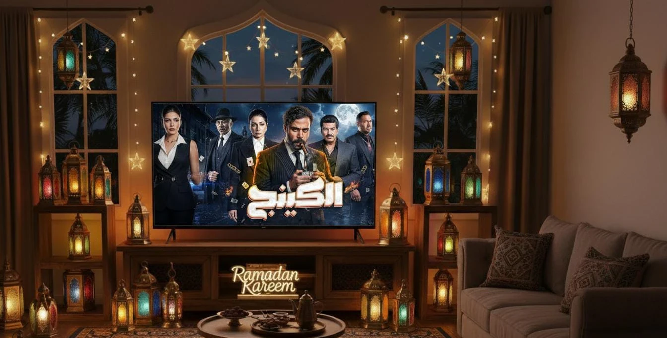 image about قائمة مسلسلات رمضان 2026 و القنوات الناقله