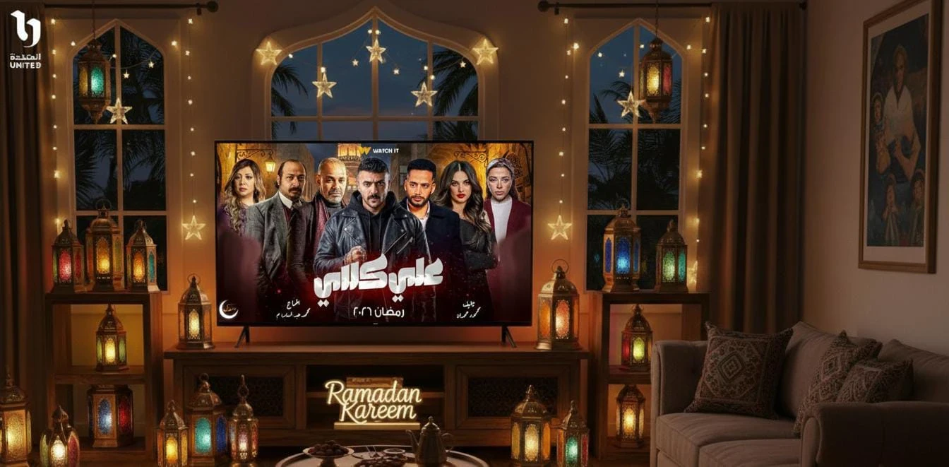 image about قائمة مسلسلات رمضان 2026 و القنوات الناقله