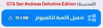 image about تحميل لعبة GTA San Andreas Definitive Edition للكمبيوتر والأندرويد | النسخة المطورة مجاناً