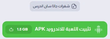 image about تحميل لعبة GTA San Andreas Definitive Edition للكمبيوتر والأندرويد | النسخة المطورة مجاناً