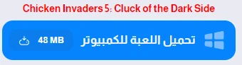 image about تحميل لعبة Chicken Invaders 5 للكمبيوتر: مواجهة 