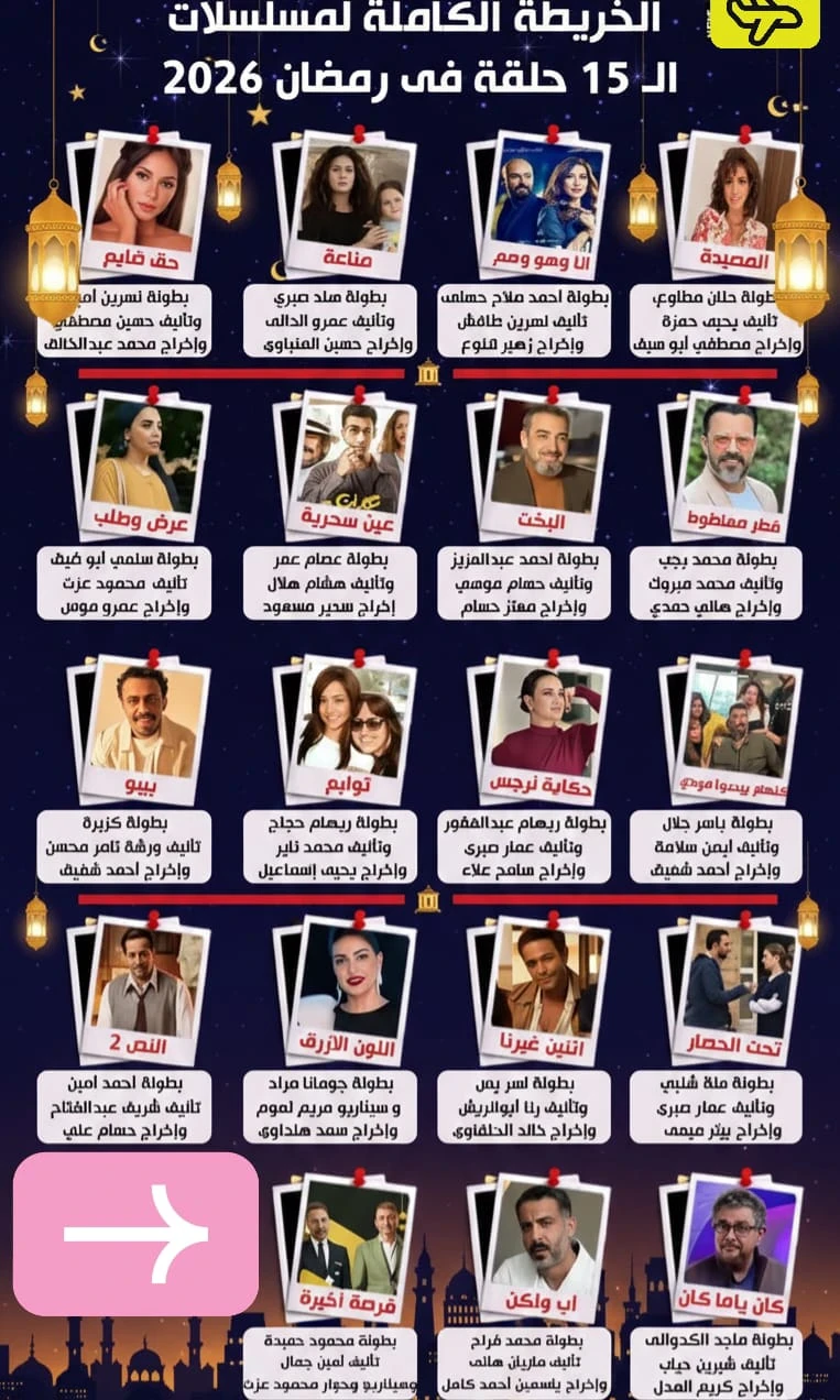 image about مسلسلات رمضان 2026 15حلقه