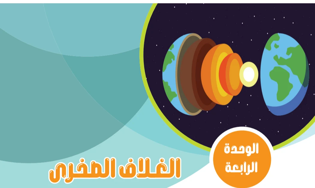 image about تحميل كتاب العلوم pdf. الصف الاول الثانوي الترم الثاني 