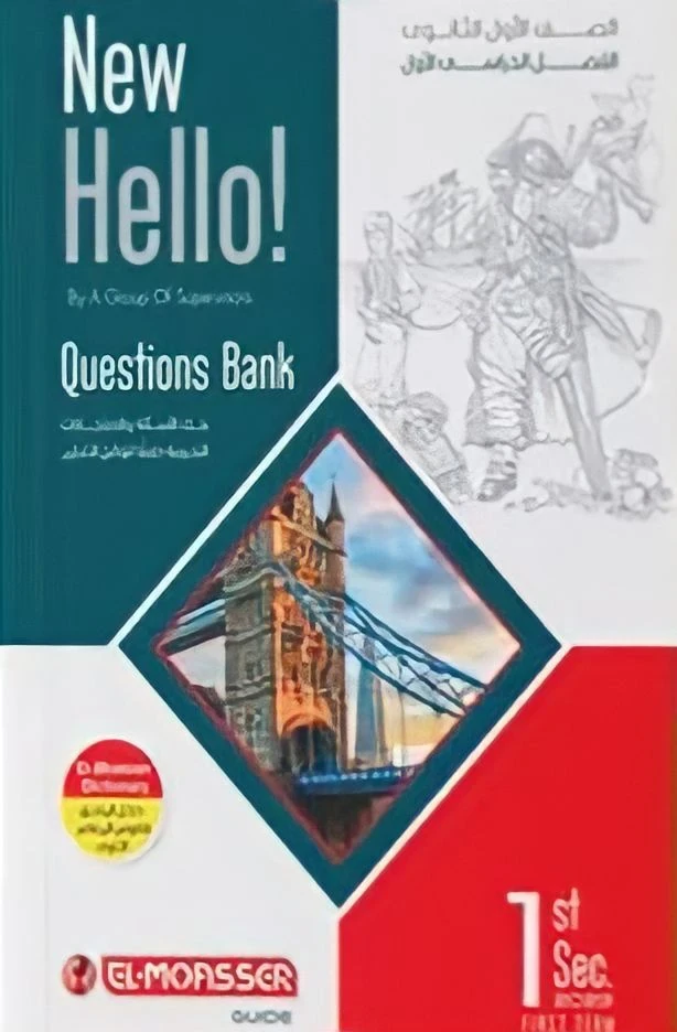 image about تحميل كتاب المعاصر لغة إنجليزية أولى ثانوي الترم الثاني PDF مجانًا