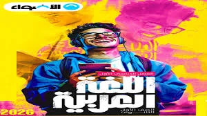 image about  تحميل كتاب الأضواء فى اللغة العربية أولى ثانوي pdf ترم ثاني 2026