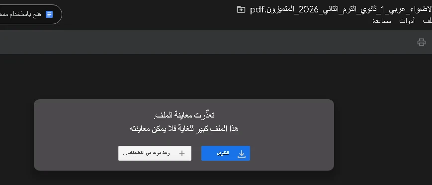 image about  تحميل كتاب الأضواء فى اللغة العربية أولى ثانوي pdf ترم ثاني 2026