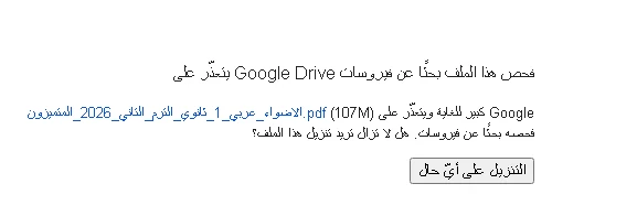 image about  تحميل كتاب الأضواء فى اللغة العربية أولى ثانوي pdf ترم ثاني 2026