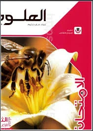 image about تحميل كتاب الامتحان شرح علوم الصف الثاني الإعدادي ترم ثاني 2026