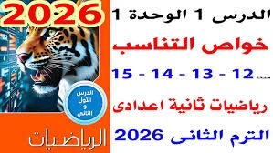 image about تنزيل وتحميل كتاب المعاصر شرح رياضيات الصف الثاني الإعدادي pdf  ترم ثاني 2026