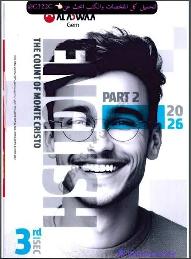 image about تحميل كتاب جيم في اللغة الإنجليزية الصف الثالث ثانوي 2026 pdf