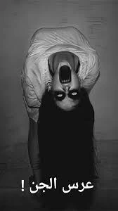 image about فرح لم يكتمل في صحراء الكويت