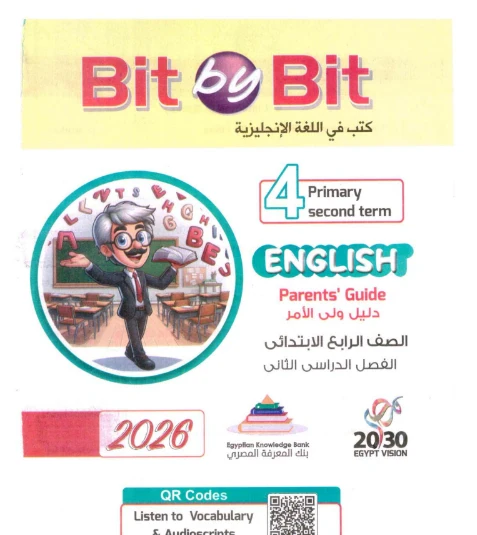 image about تحميل كتاب Bit by Bit في اللغة الإنجليزية للصف الرابع الابتدائي – الترم الثاني 2026 - وملحق الاسئلة ونماذج الامتحانات