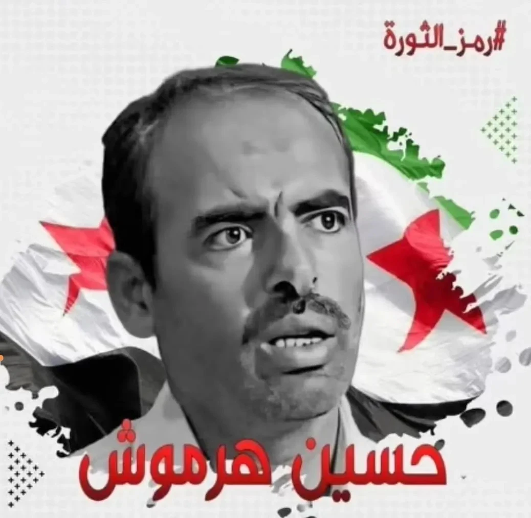 image about المقدم حسين مصطفى هرموش